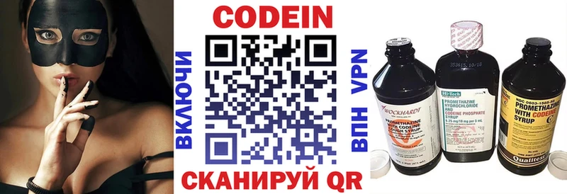 Codein напиток Lean (лин)  Москва 